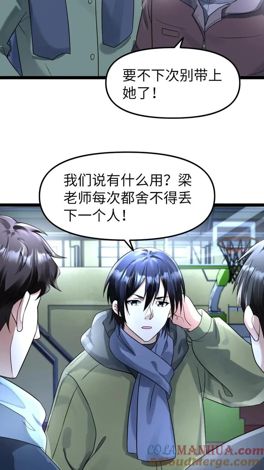 第145话 天青学院 第21页