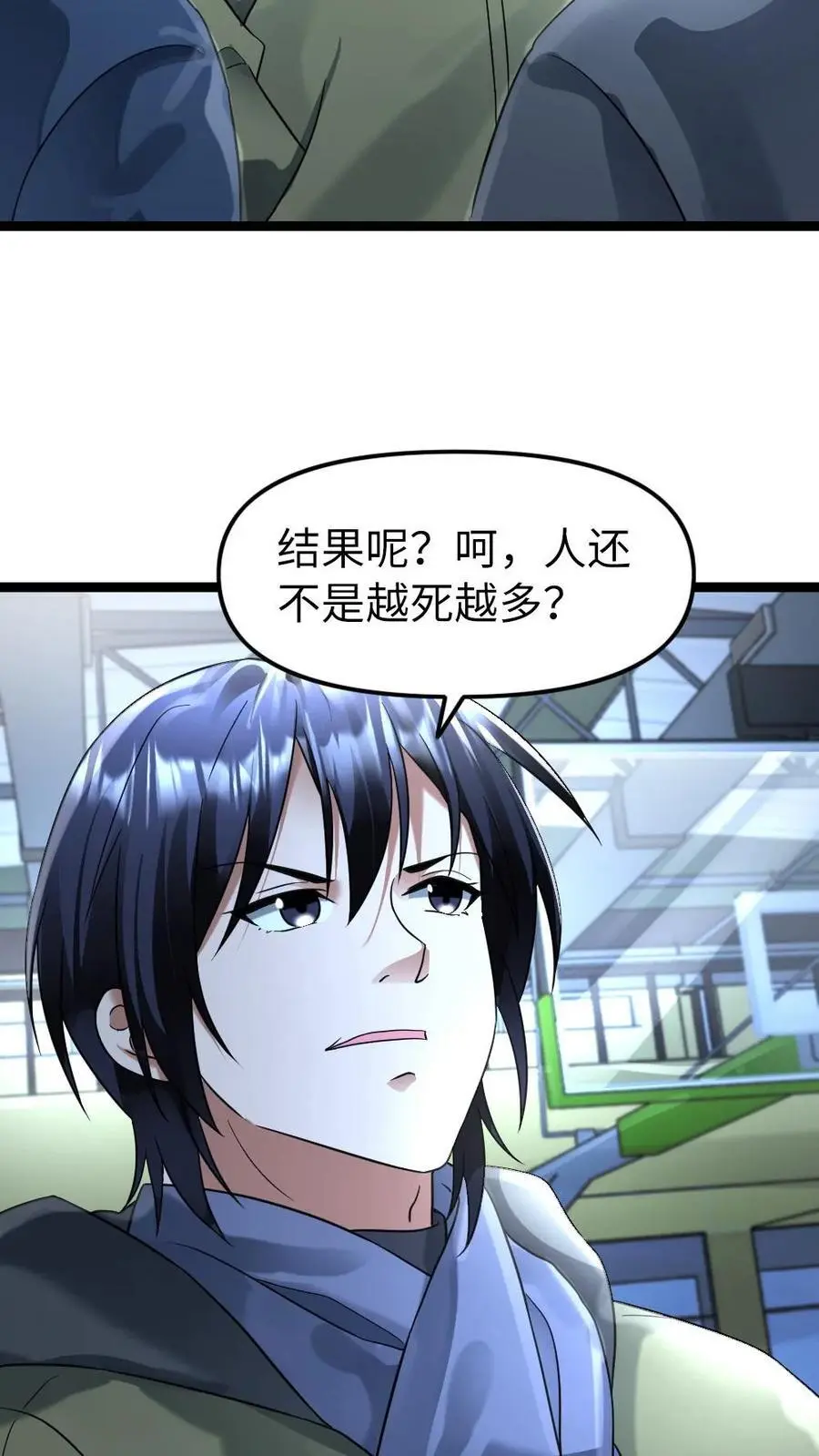 第145话 天青学院 第22页