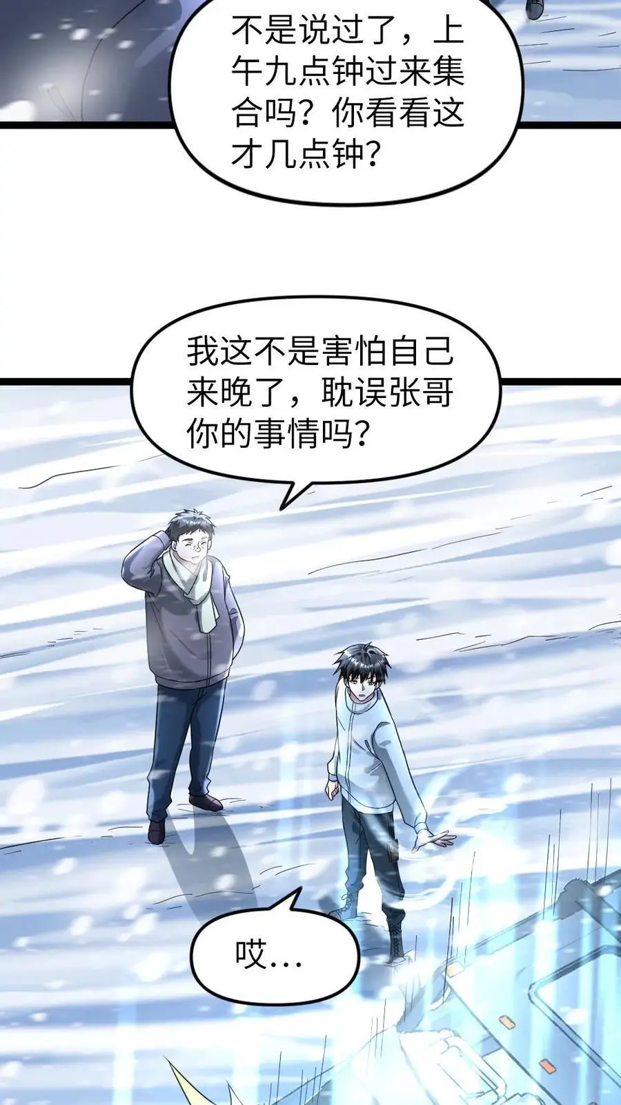 第144话 三位异人 第4页