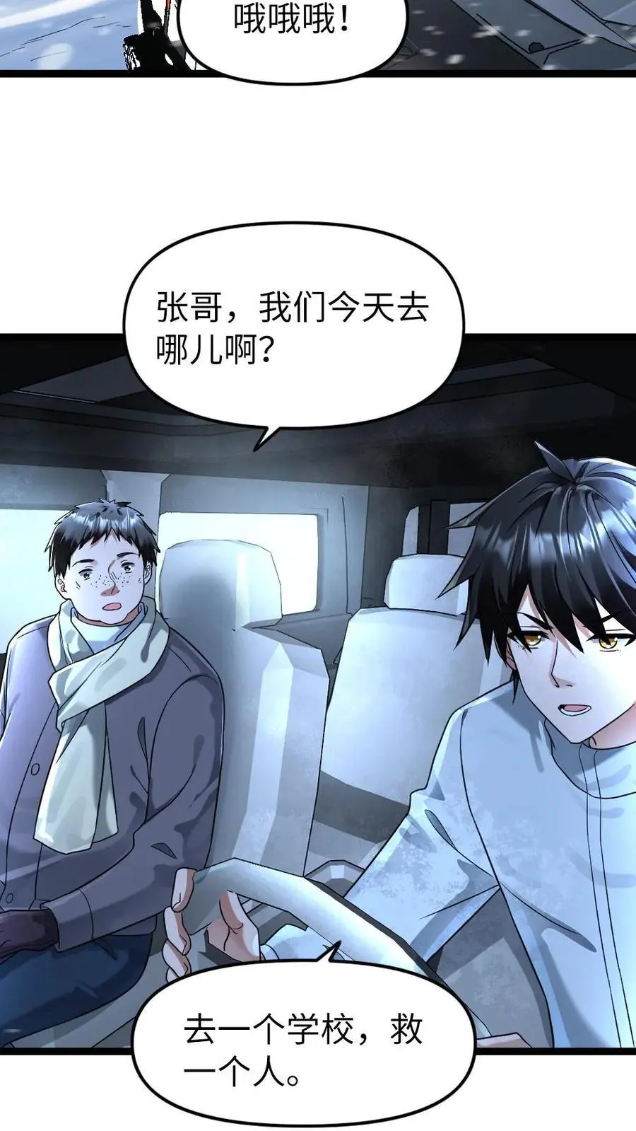 第144话 三位异人 第6页