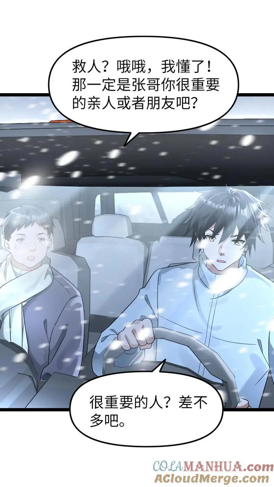 第144话 三位异人 第7页