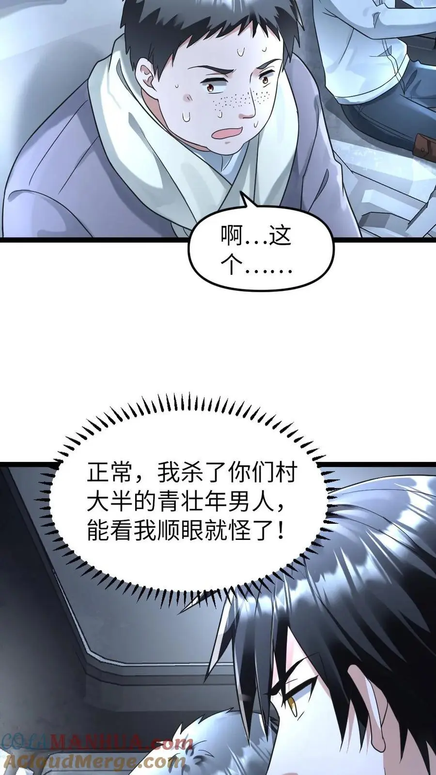 第144话 三位异人 第11页