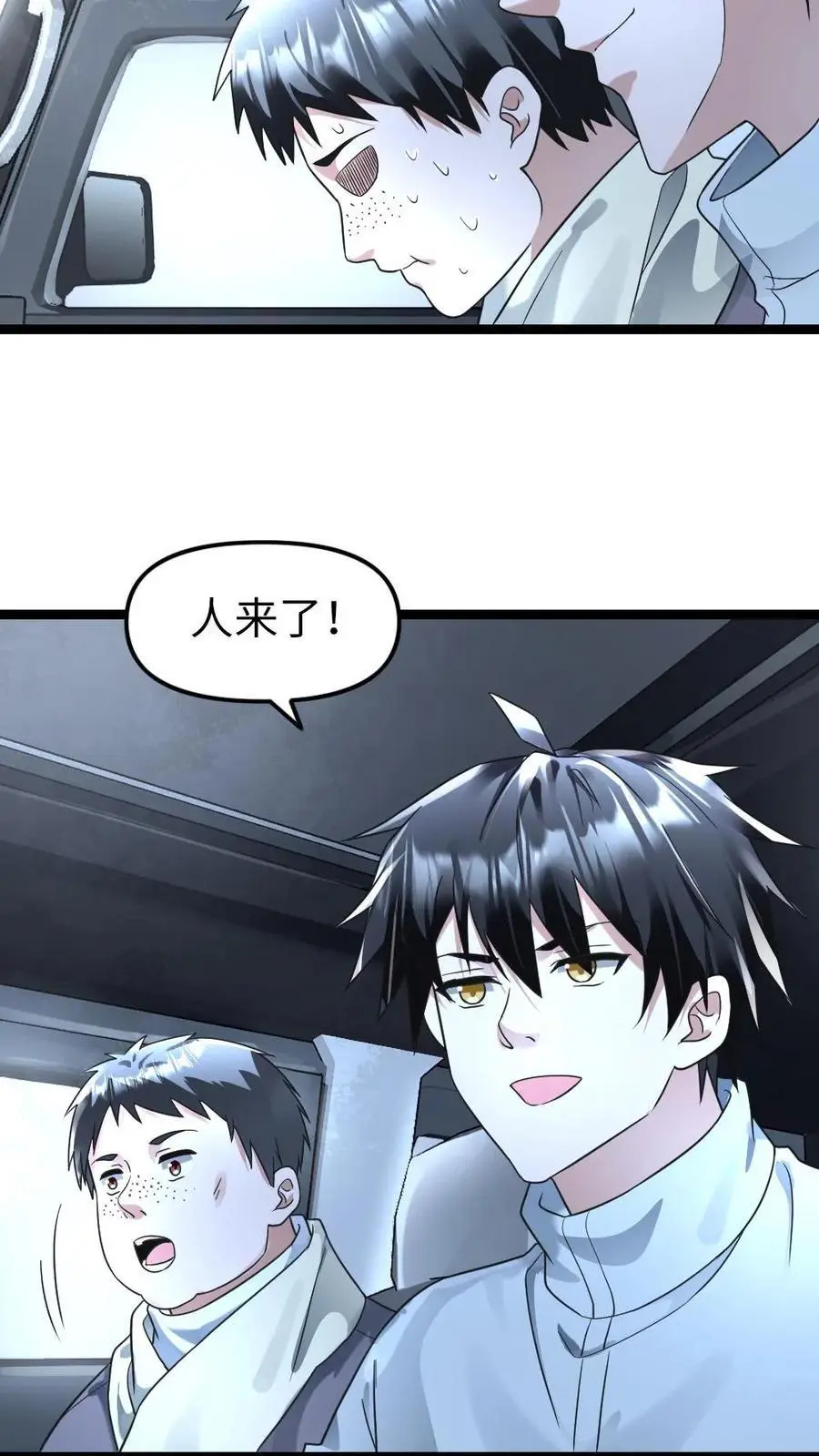 第144话 三位异人 第12页
