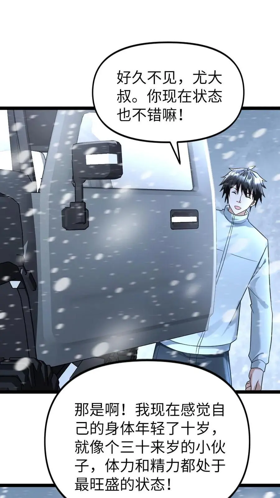 第144话 三位异人 第14页