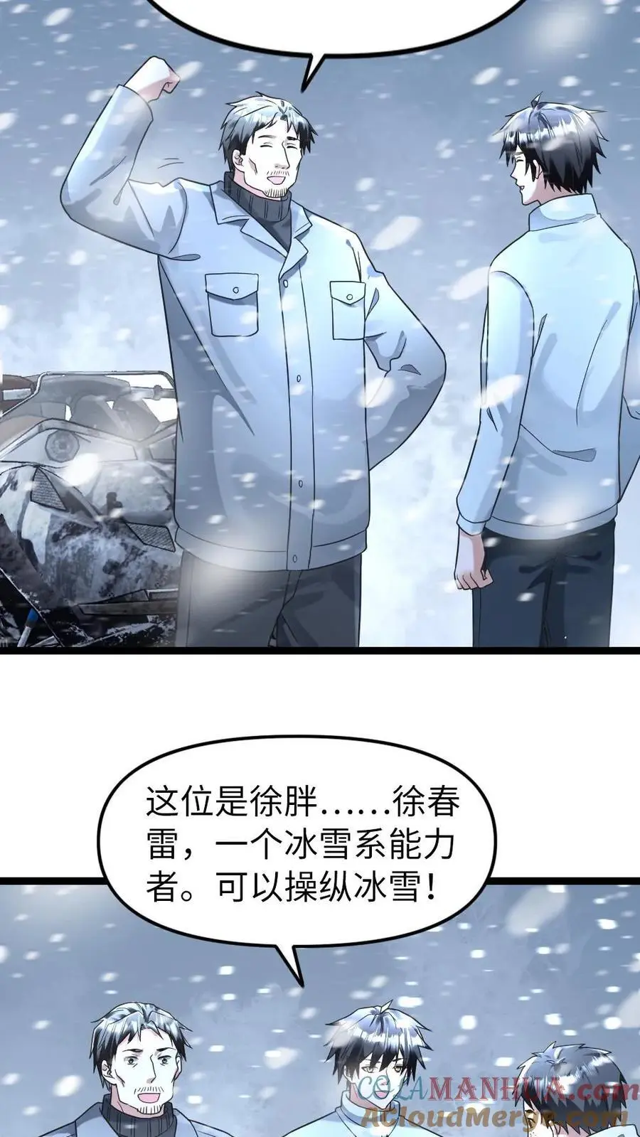 第144话 三位异人 第15页
