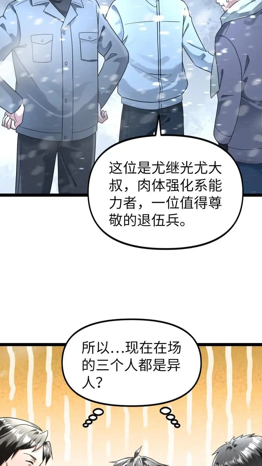 第144话 三位异人 第16页