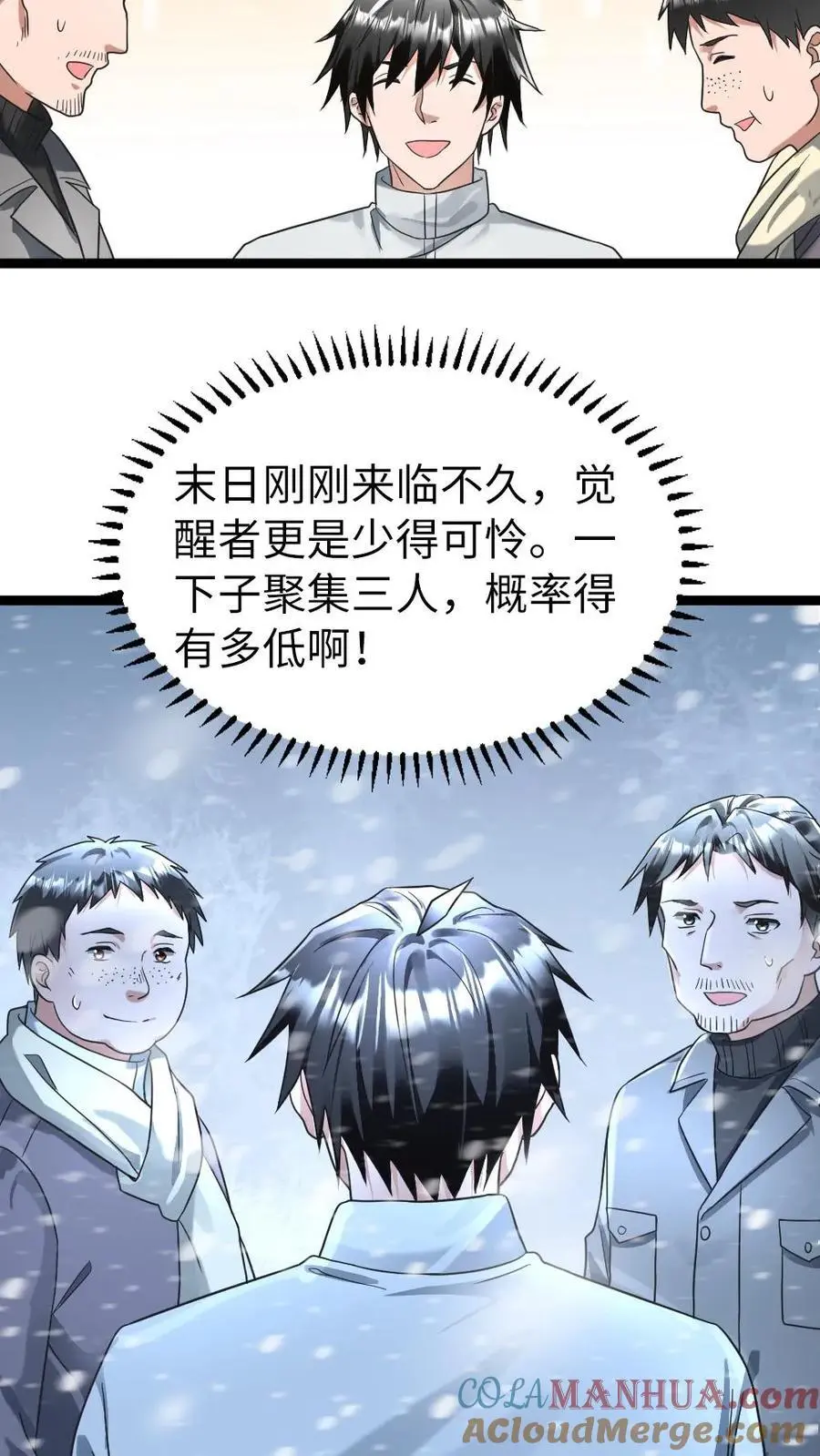 第144话 三位异人 第17页