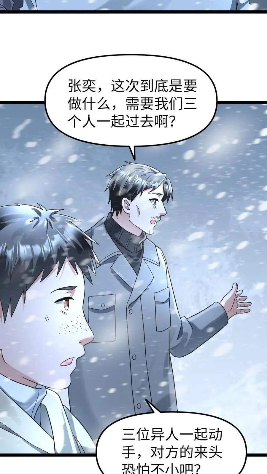 第144话 三位异人 第18页