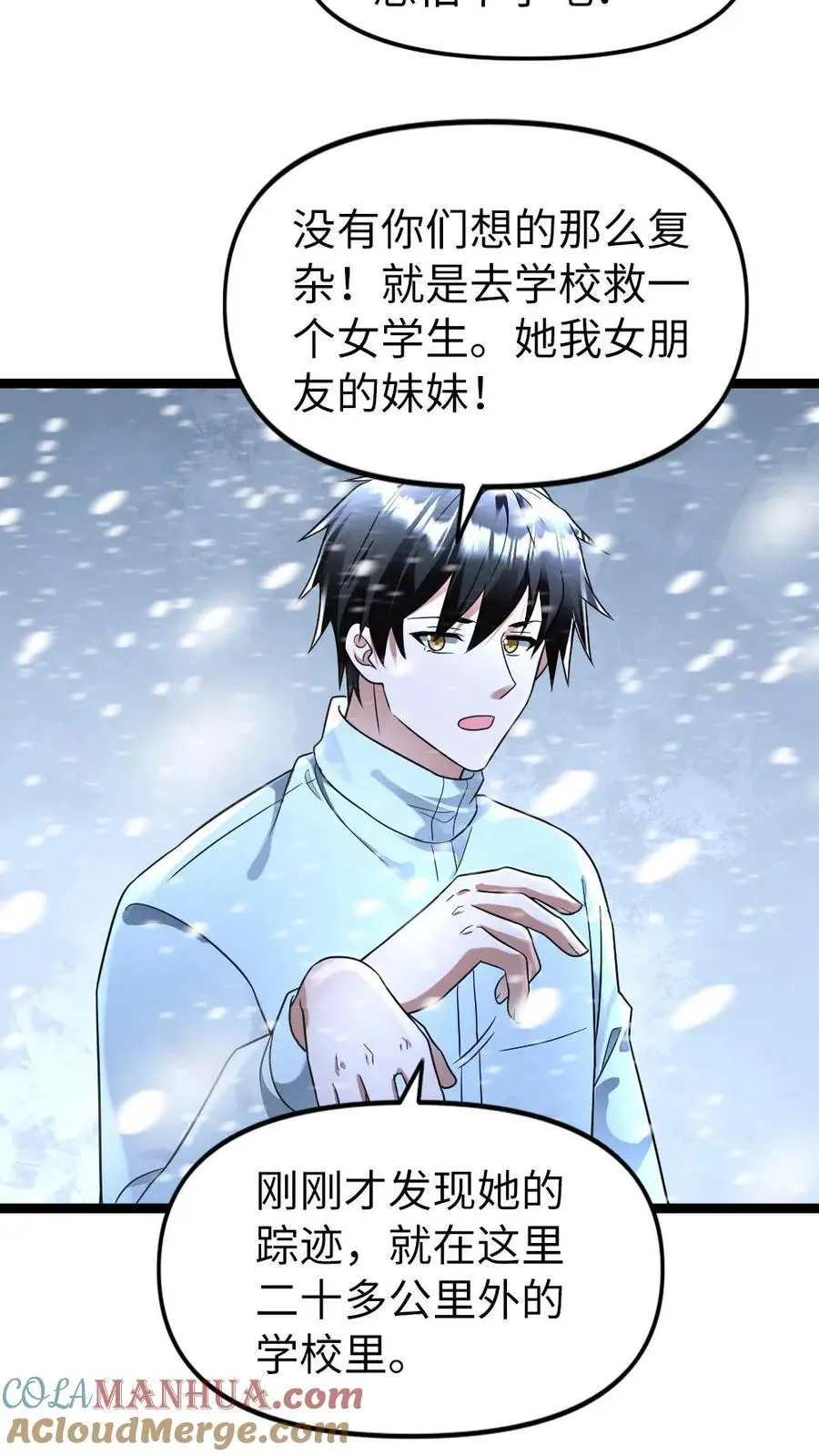 第144话 三位异人 第19页