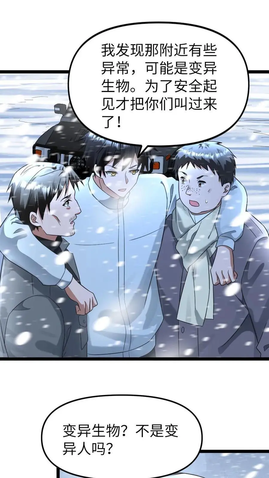 第144话 三位异人 第20页