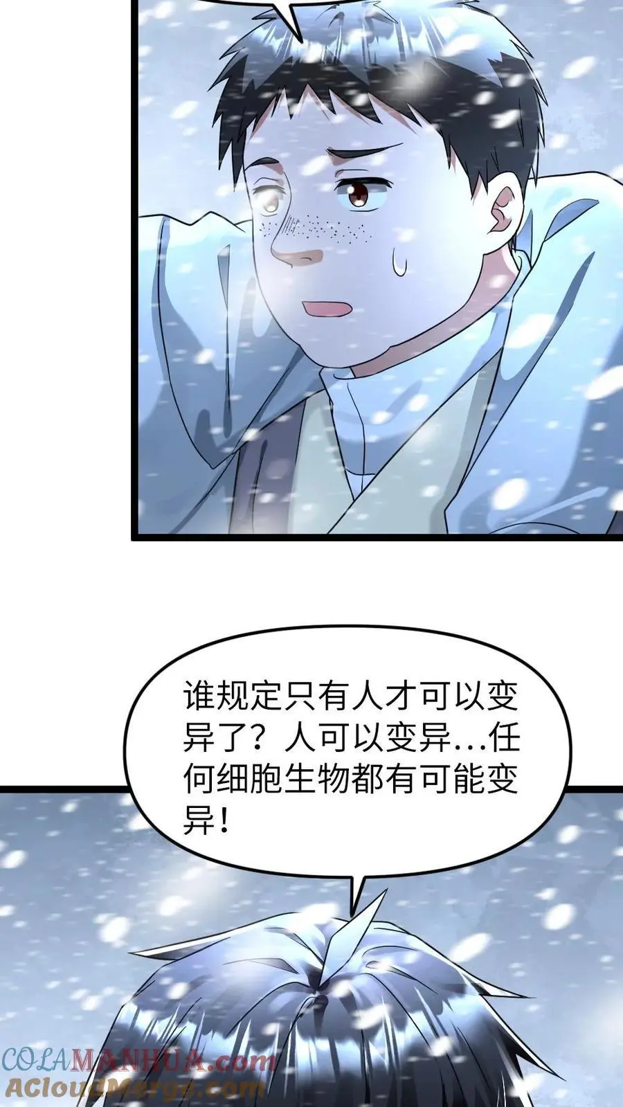 第144话 三位异人 第21页