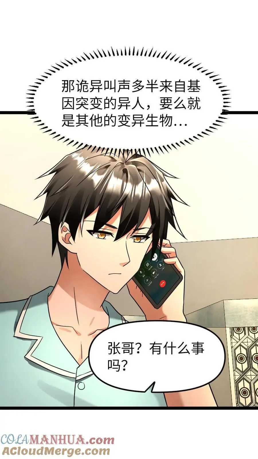 第143话 神秀 第9页