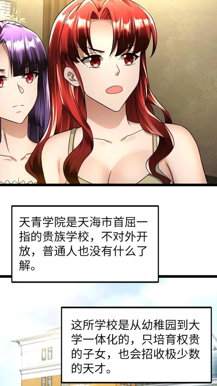 第142话 危险来临 第4页