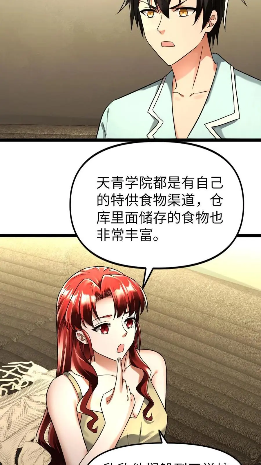 第142话 危险来临 第6页