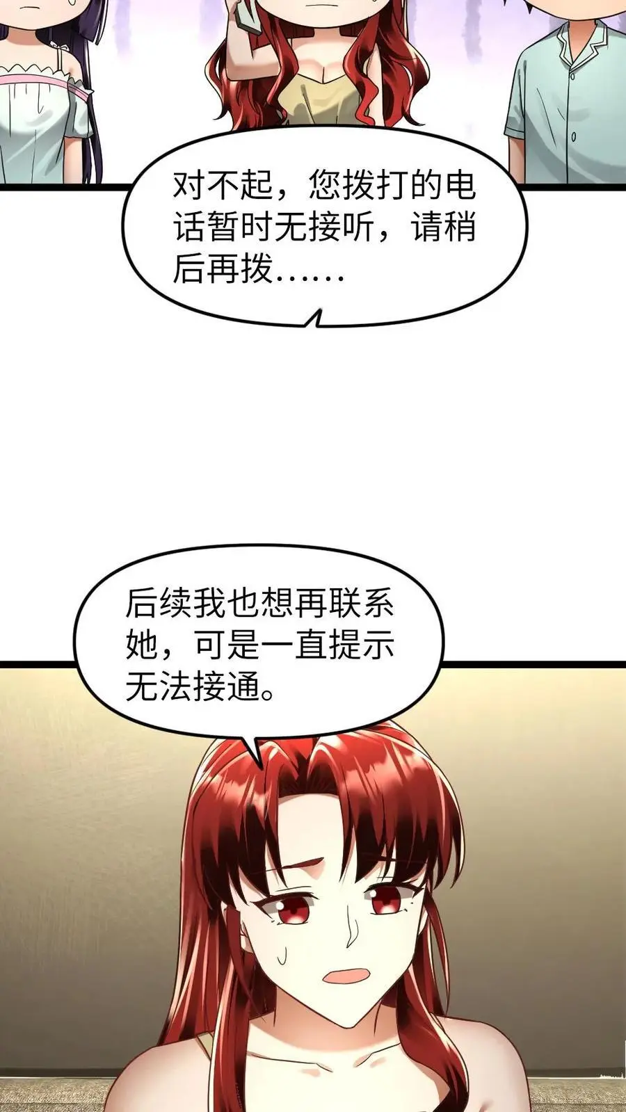 第142话 危险来临 第10页