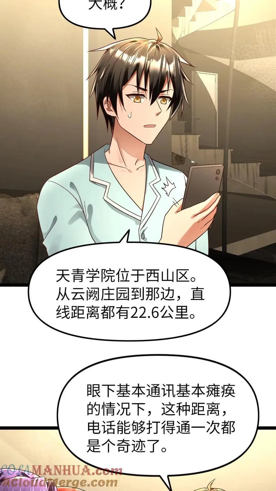 第142话 危险来临 第13页