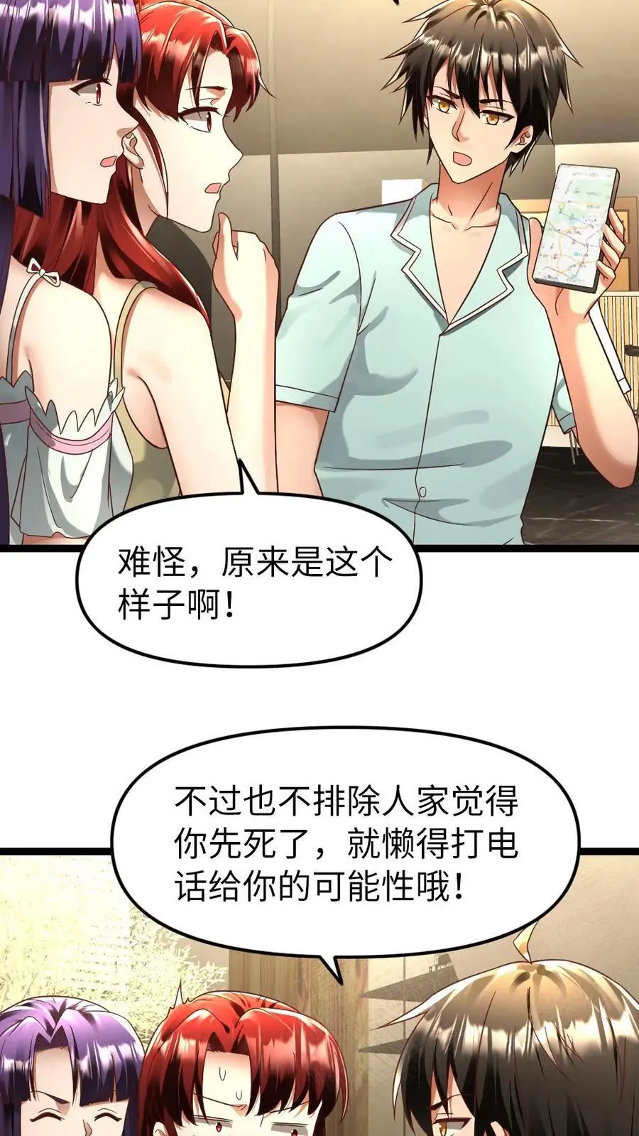 第142话 危险来临 第14页