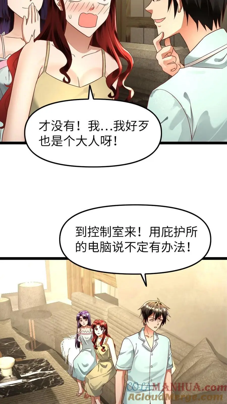 第142话 危险来临 第15页