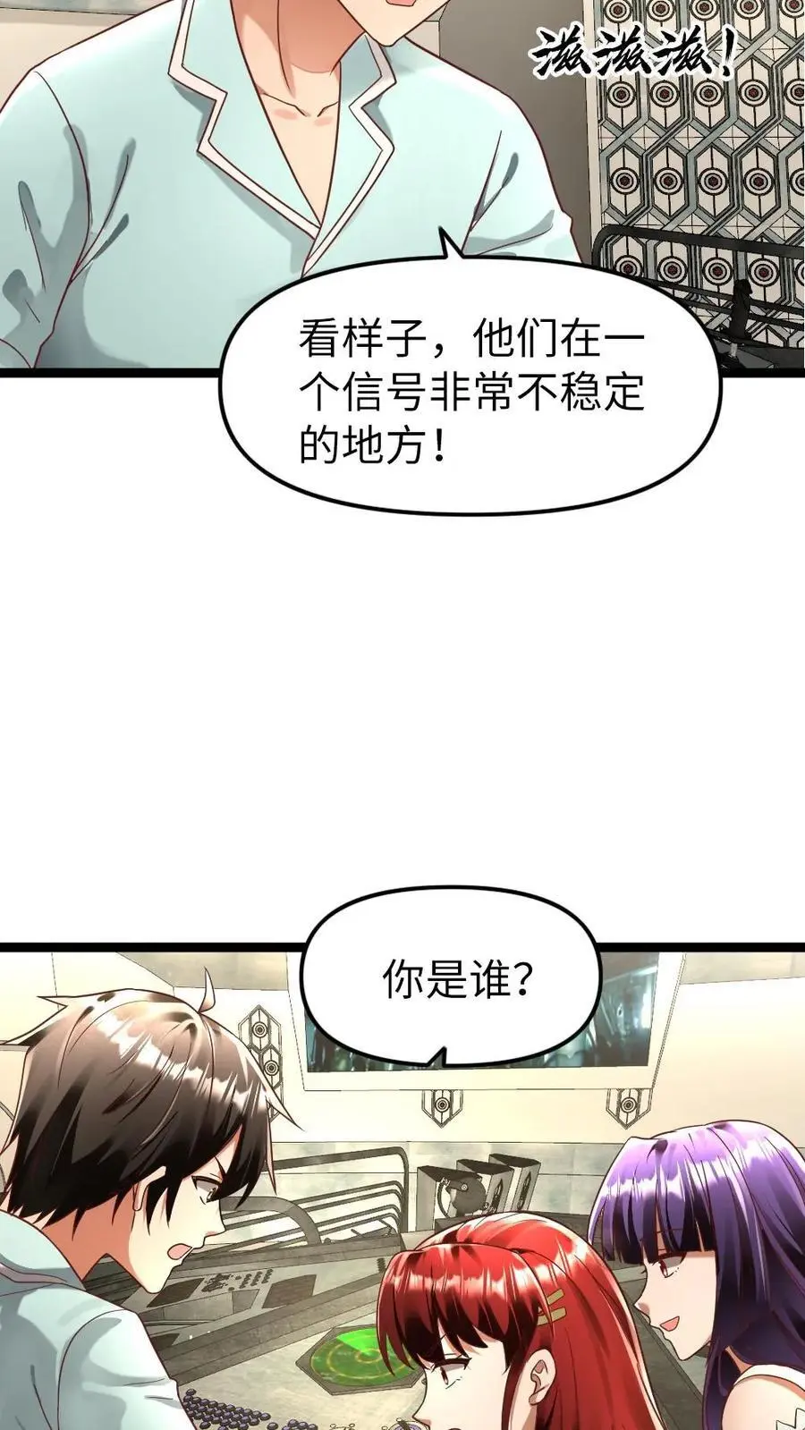 第142话 危险来临 第18页
