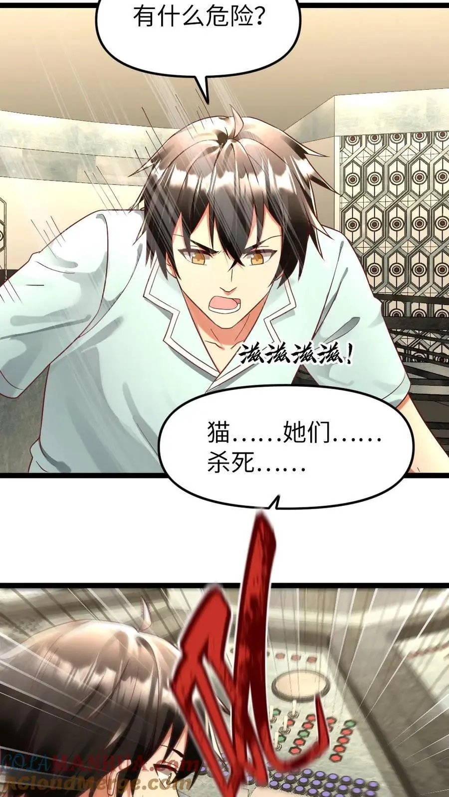 第142话 危险来临 第21页