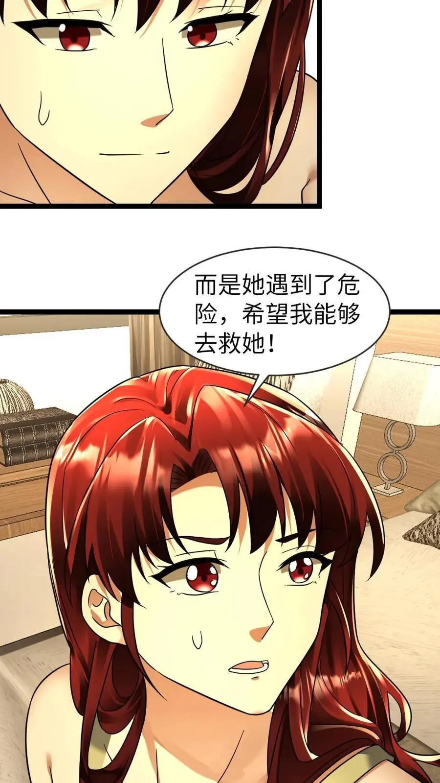 第141话 他肯定是爱我的 第4页