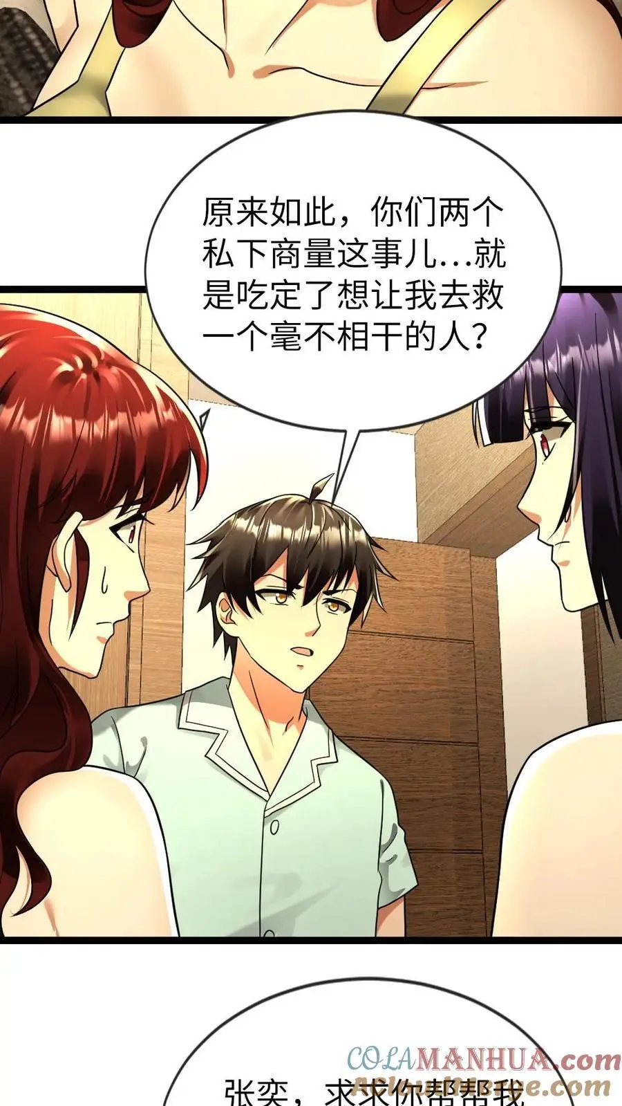 第141话 他肯定是爱我的 第5页