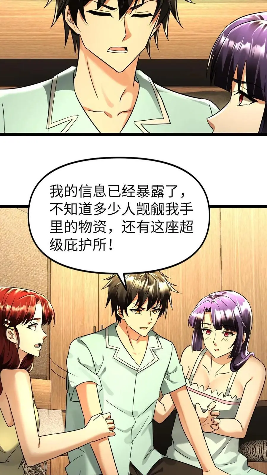 第141话 他肯定是爱我的 第8页