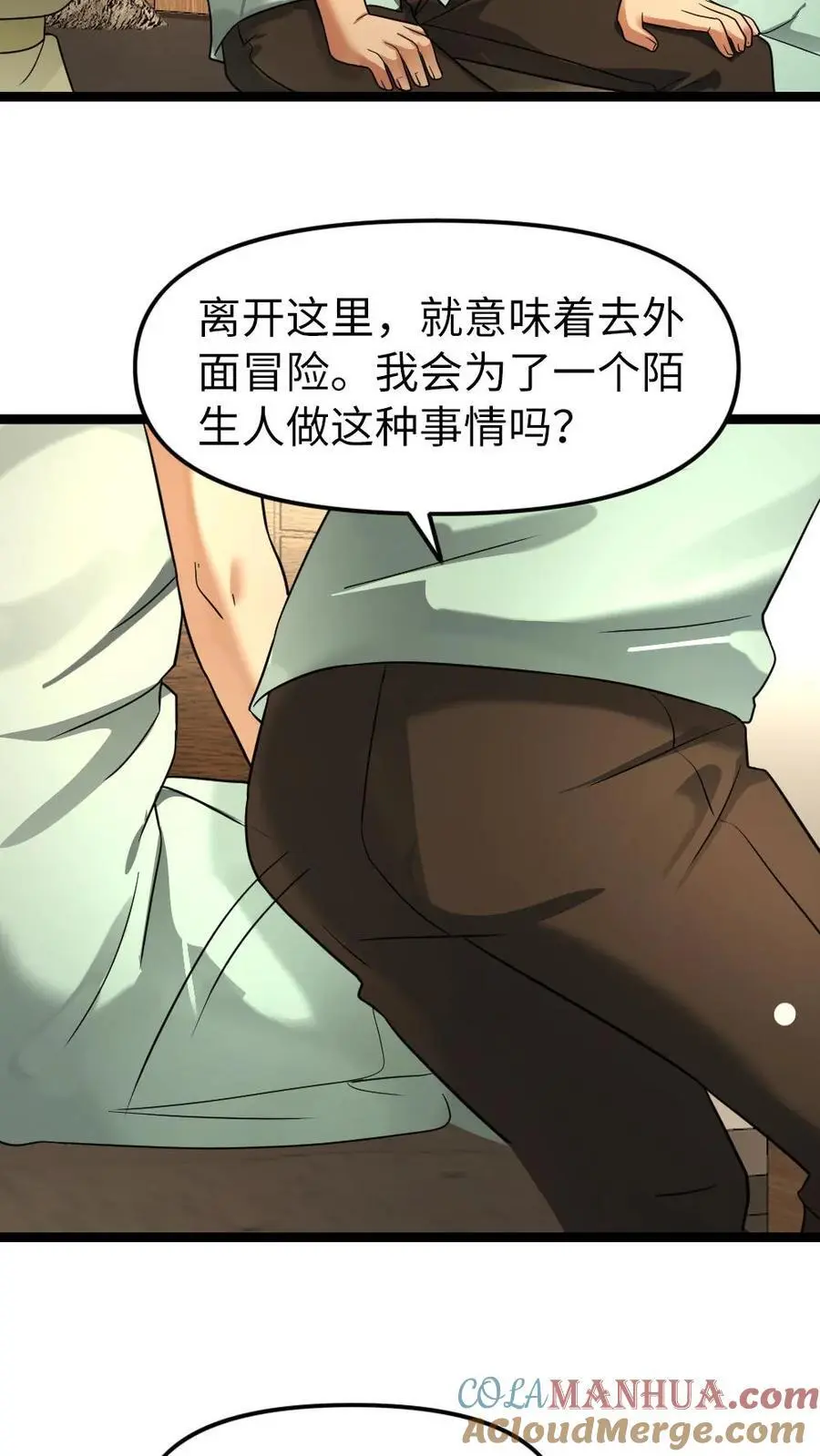 第141话 他肯定是爱我的 第9页