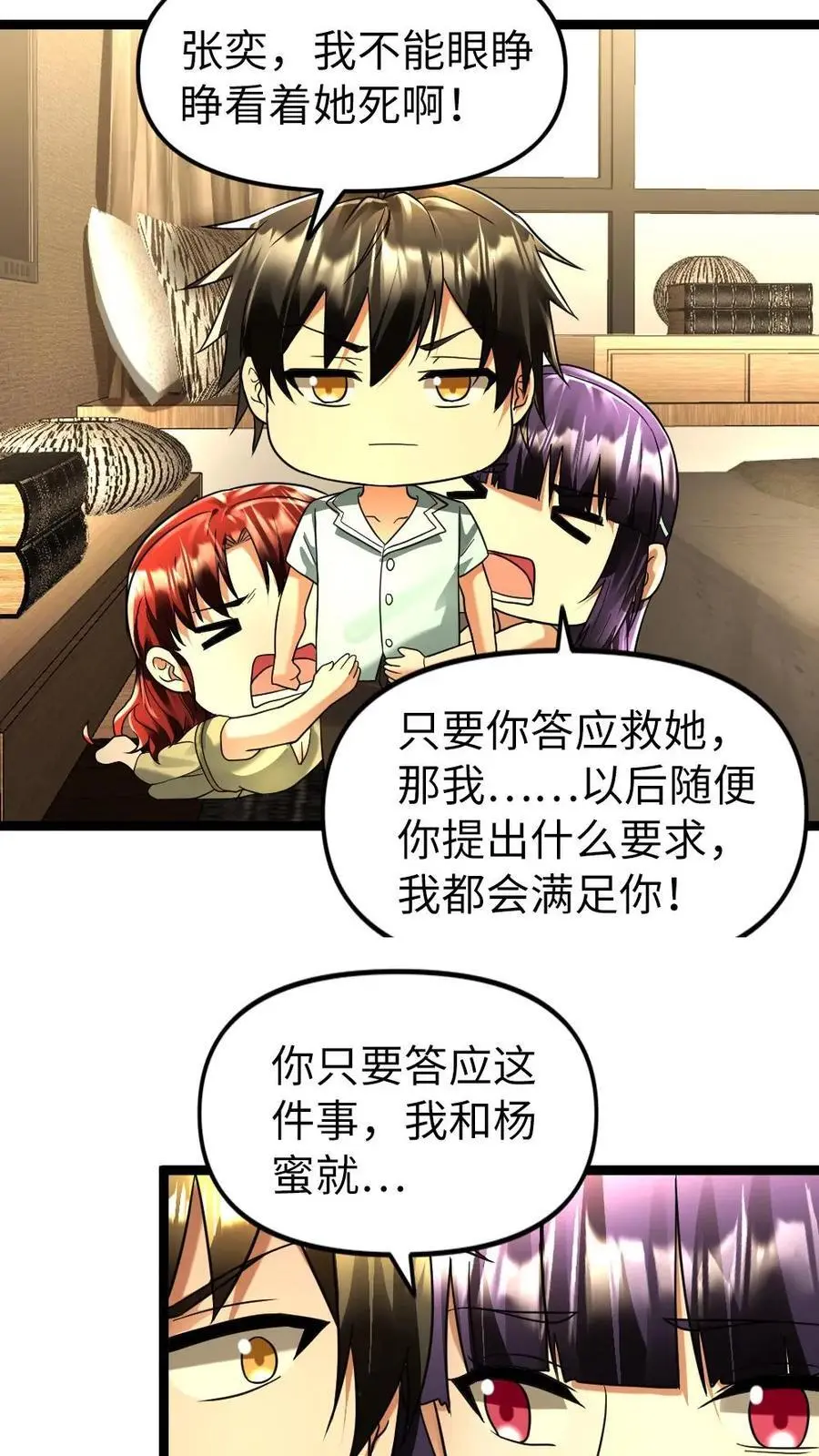 第141话 他肯定是爱我的 第10页