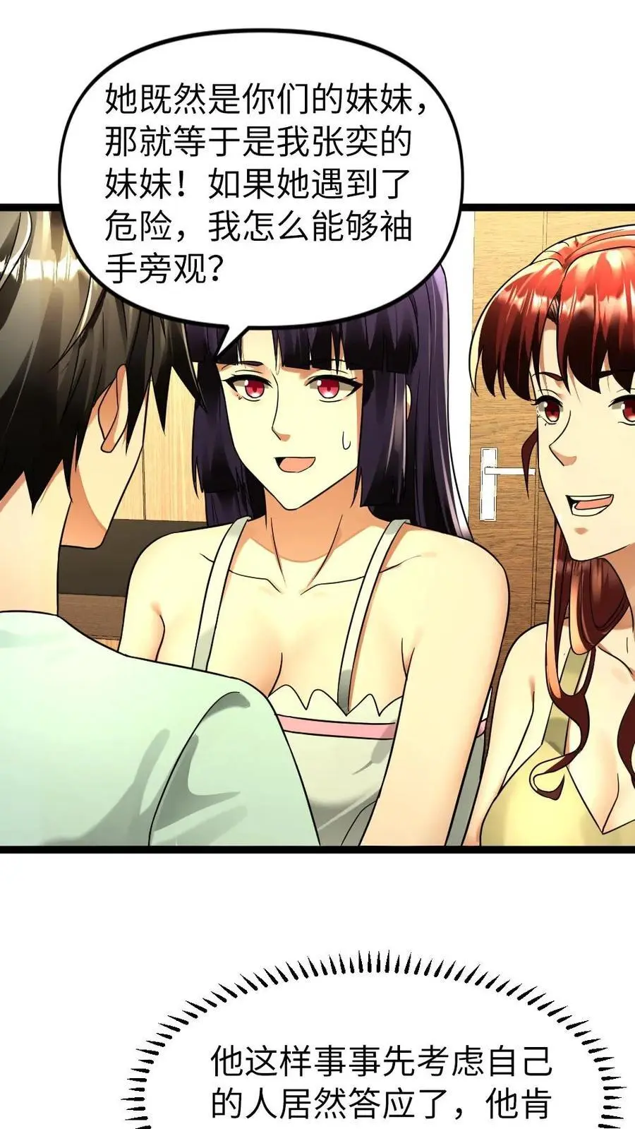 第141话 他肯定是爱我的 第16页