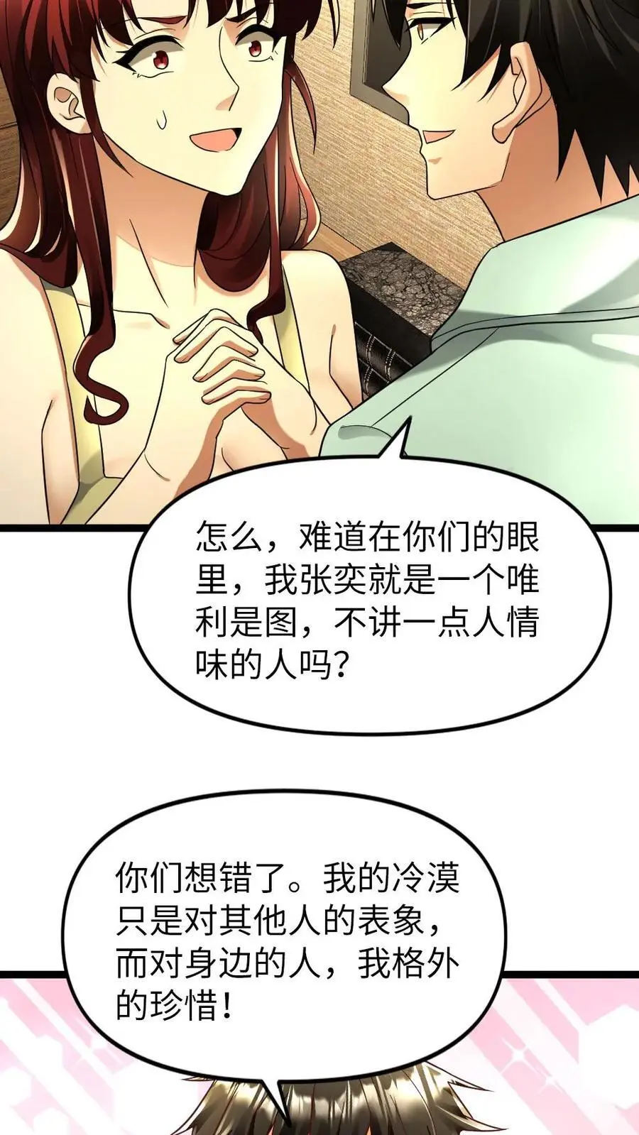 第141话 他肯定是爱我的 第18页