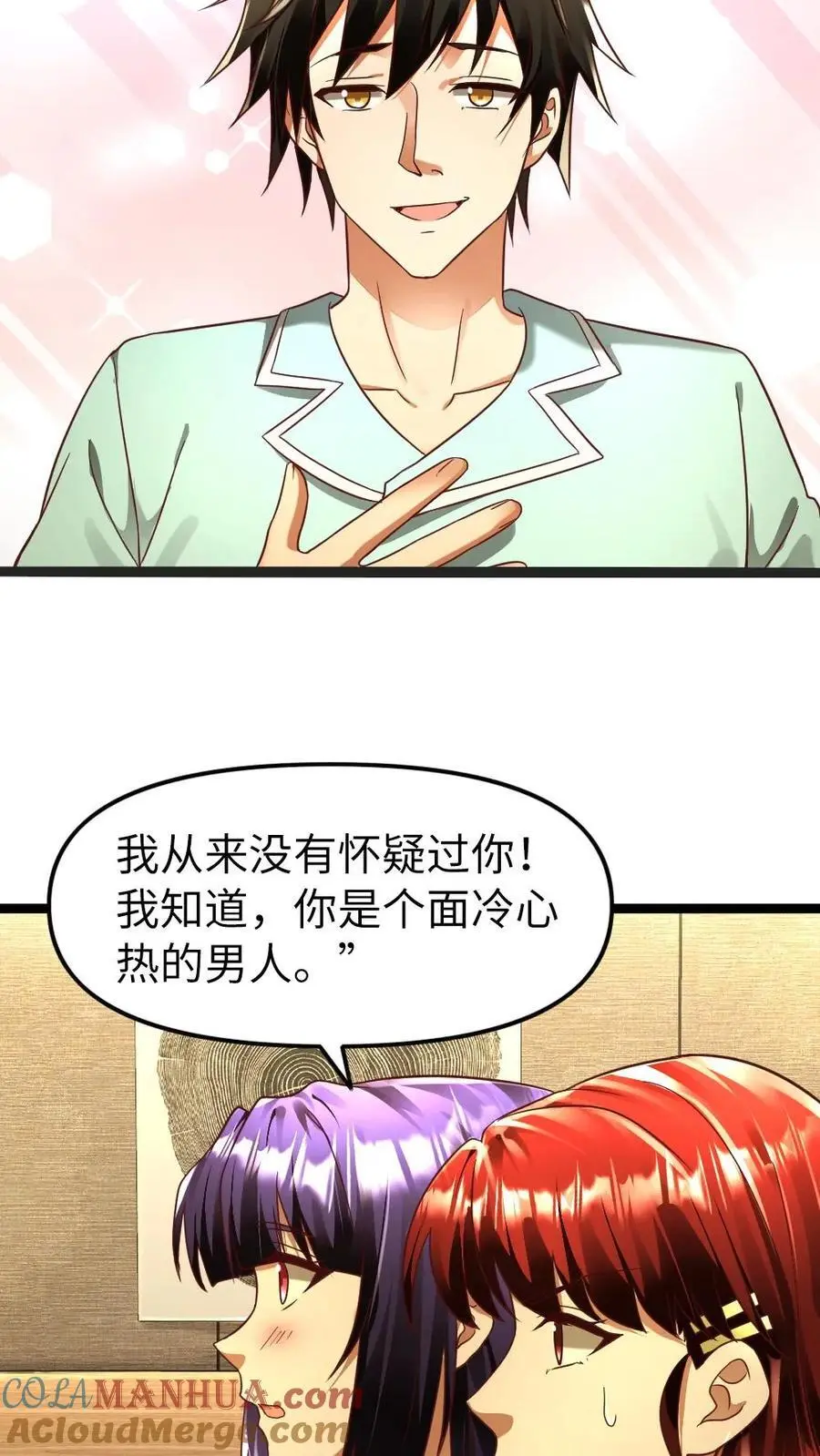 第141话 他肯定是爱我的 第19页