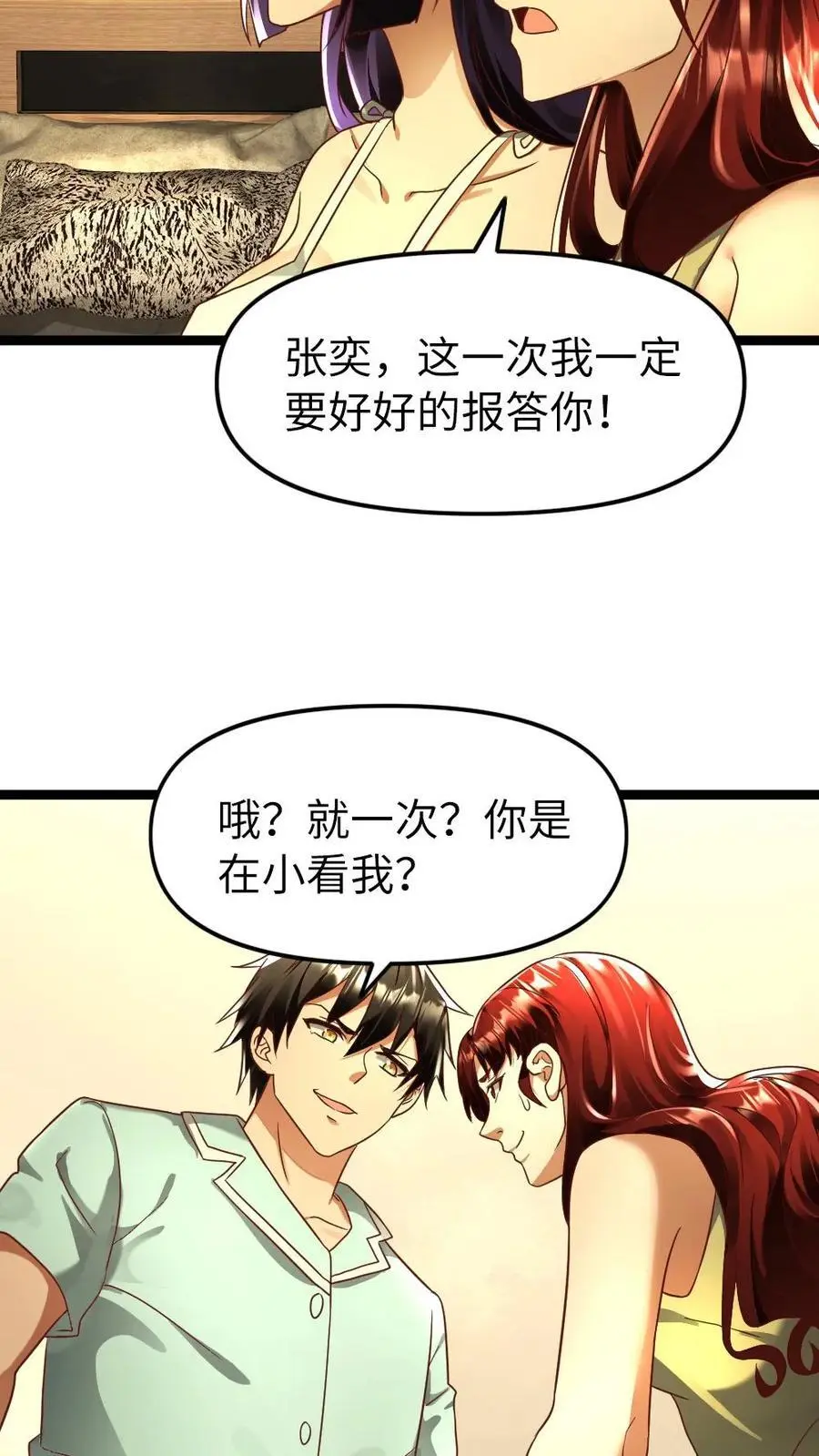 第141话 他肯定是爱我的 第20页