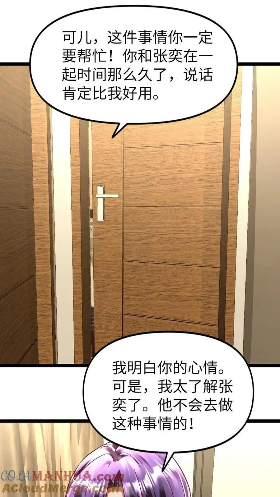 第140话 恳求 第9页