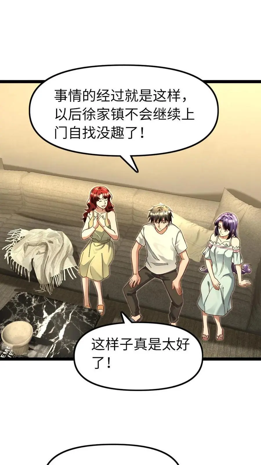 第139话 调情 第2页