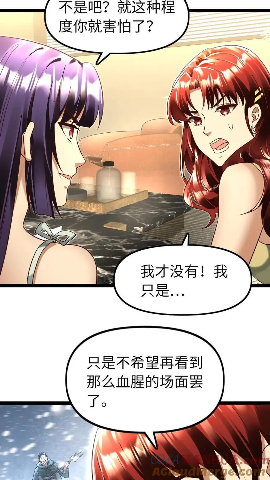 第139话 调情 第3页