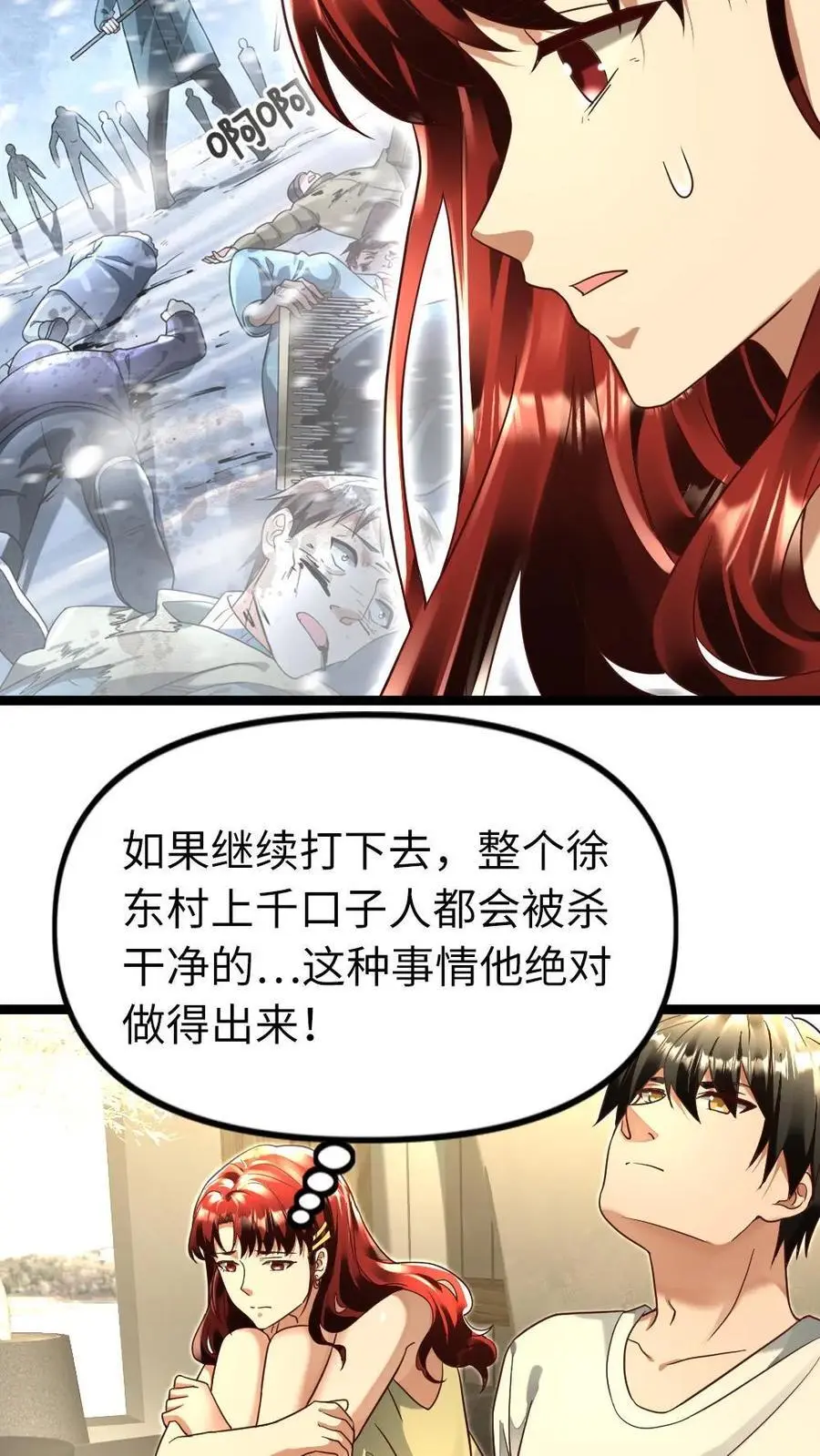 第139话 调情 第4页