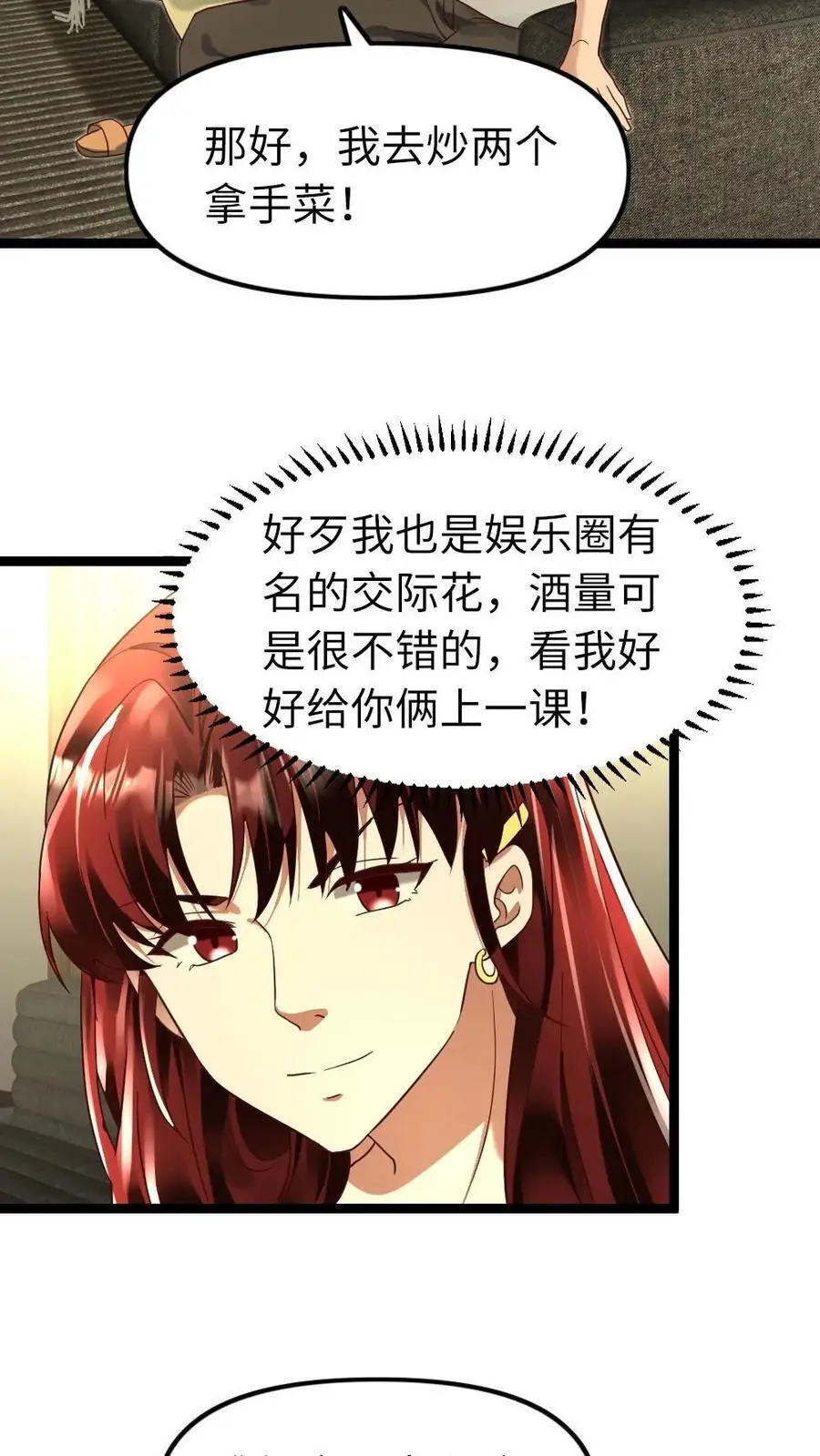第139话 调情 第10页
