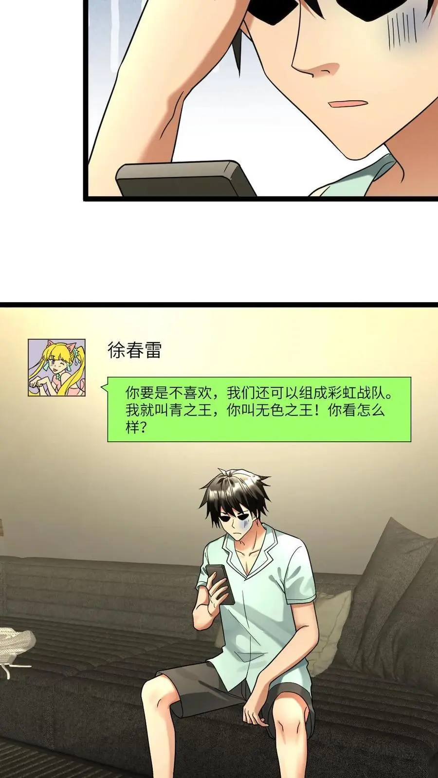 第139话 调情 第20页