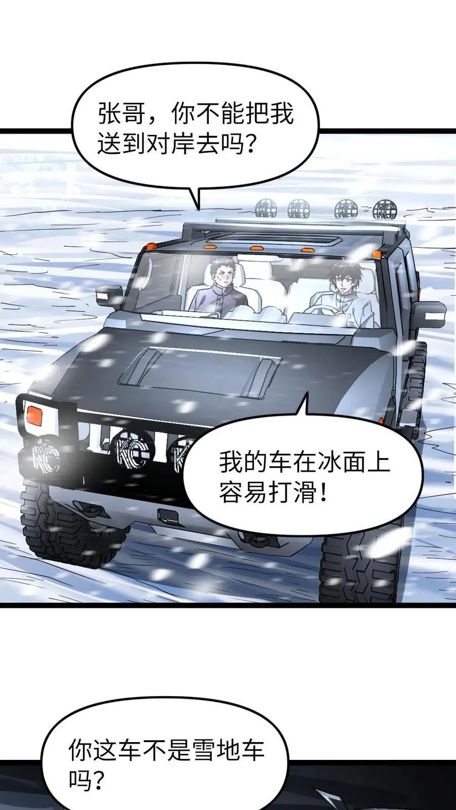 第138话 施压 第2页