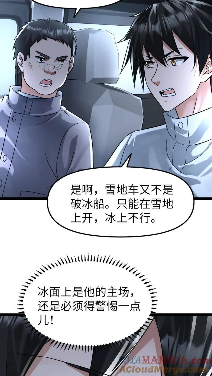 第138话 施压 第3页