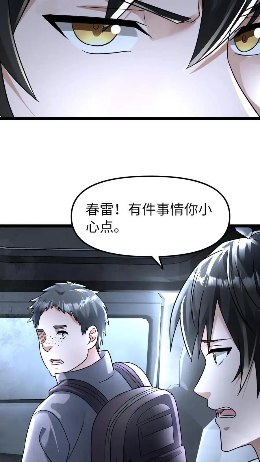 第138话 施压 第4页