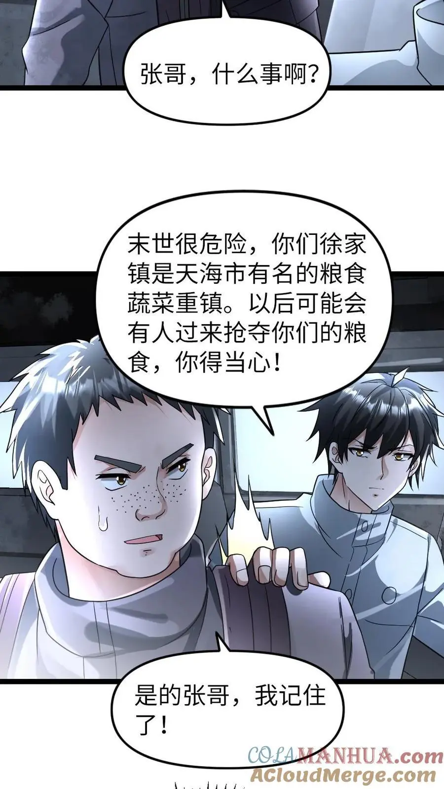 第138话 施压 第5页