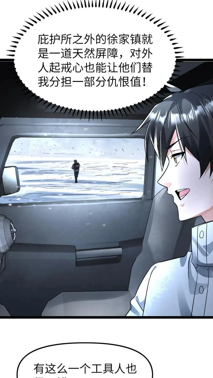 第138话 施压 第6页