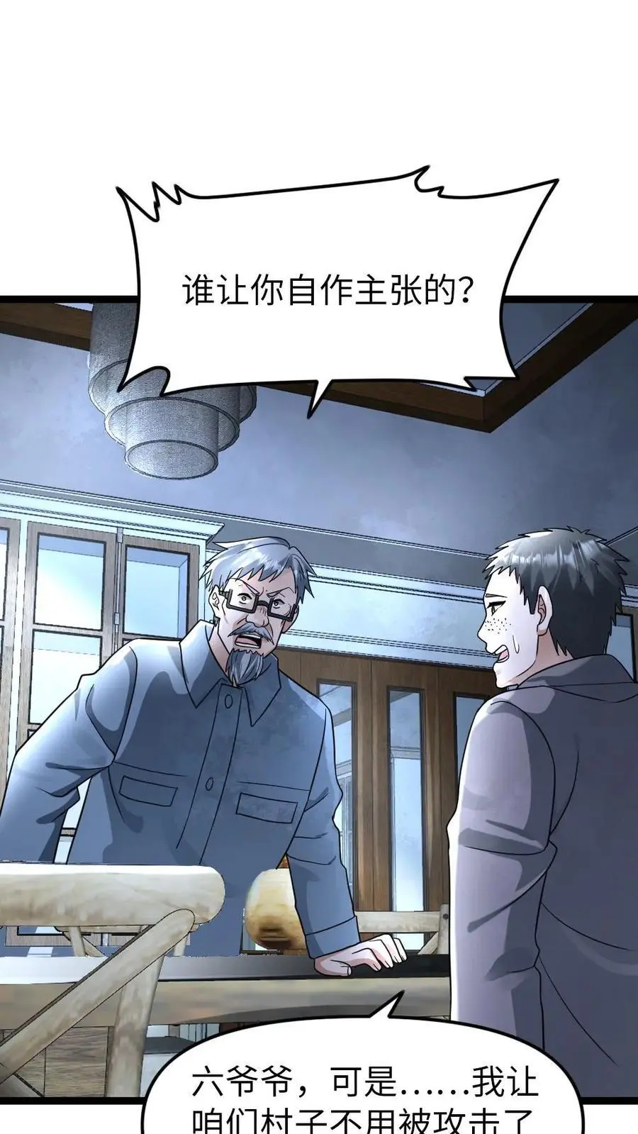 第138话 施压 第8页