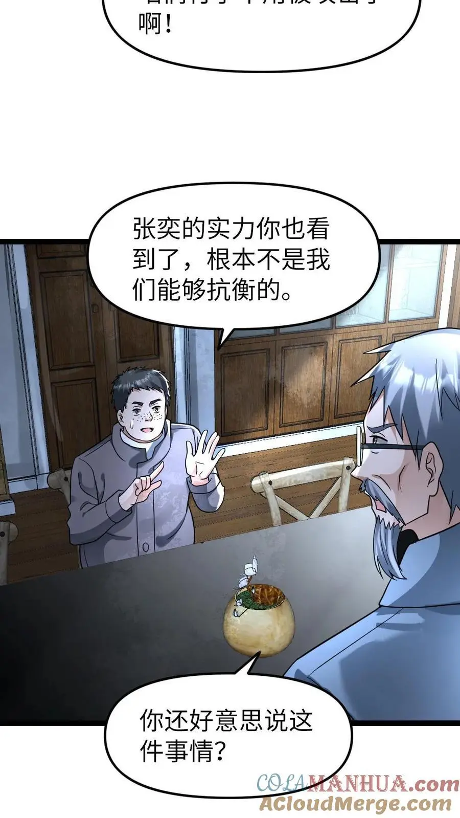 第138话 施压 第9页