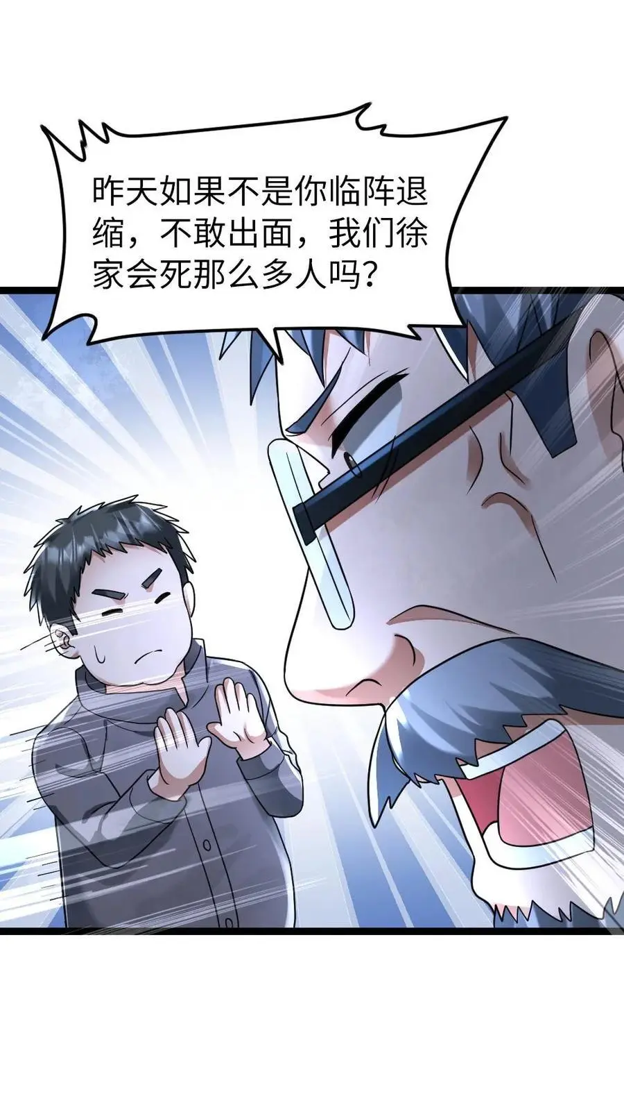 第138话 施压 第10页