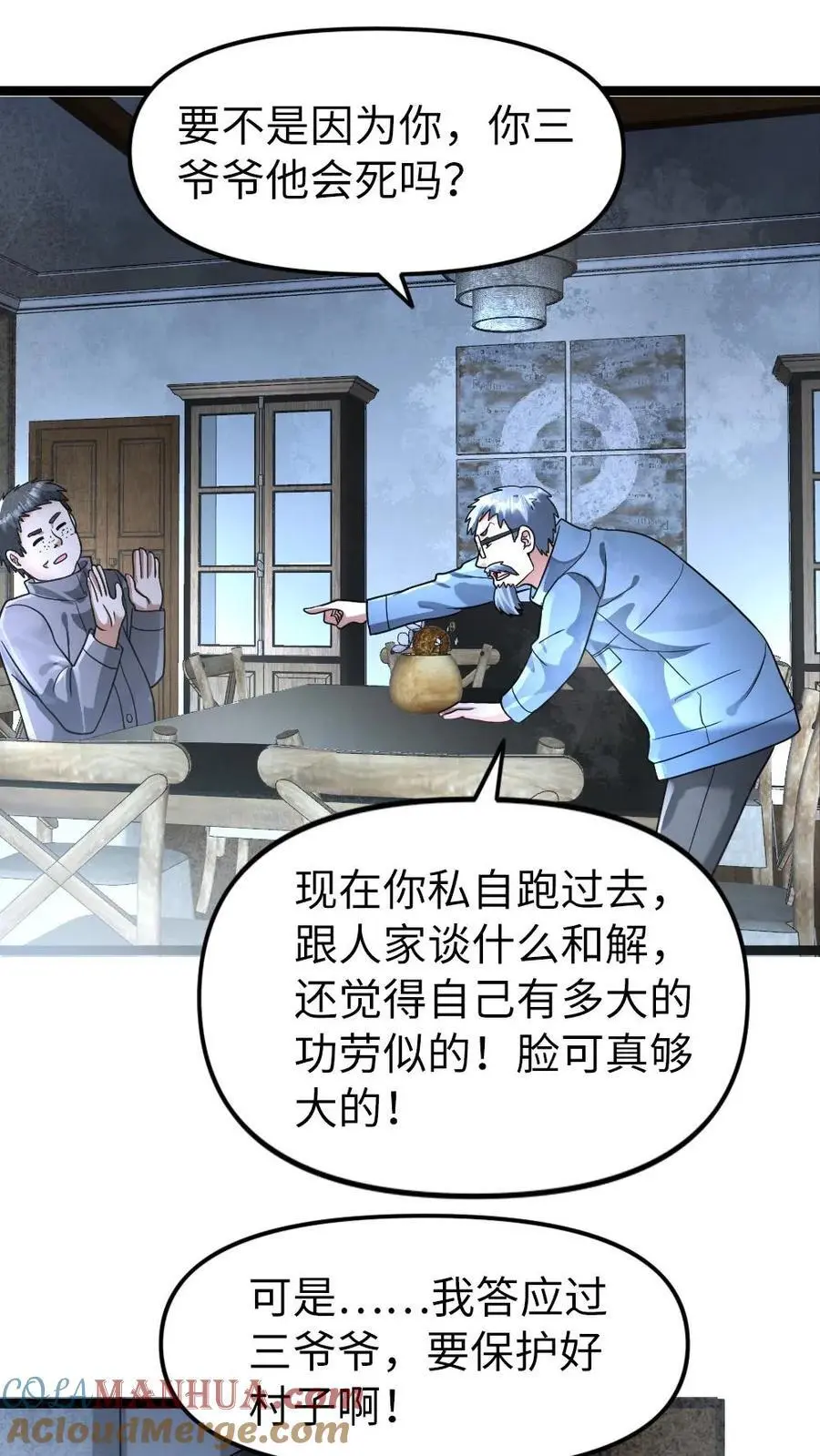第138话 施压 第11页