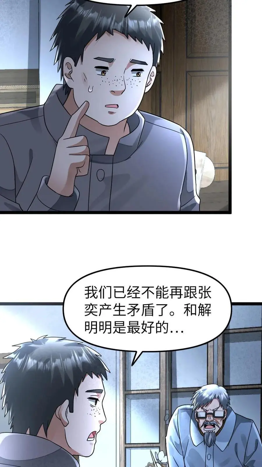 第138话 施压 第12页