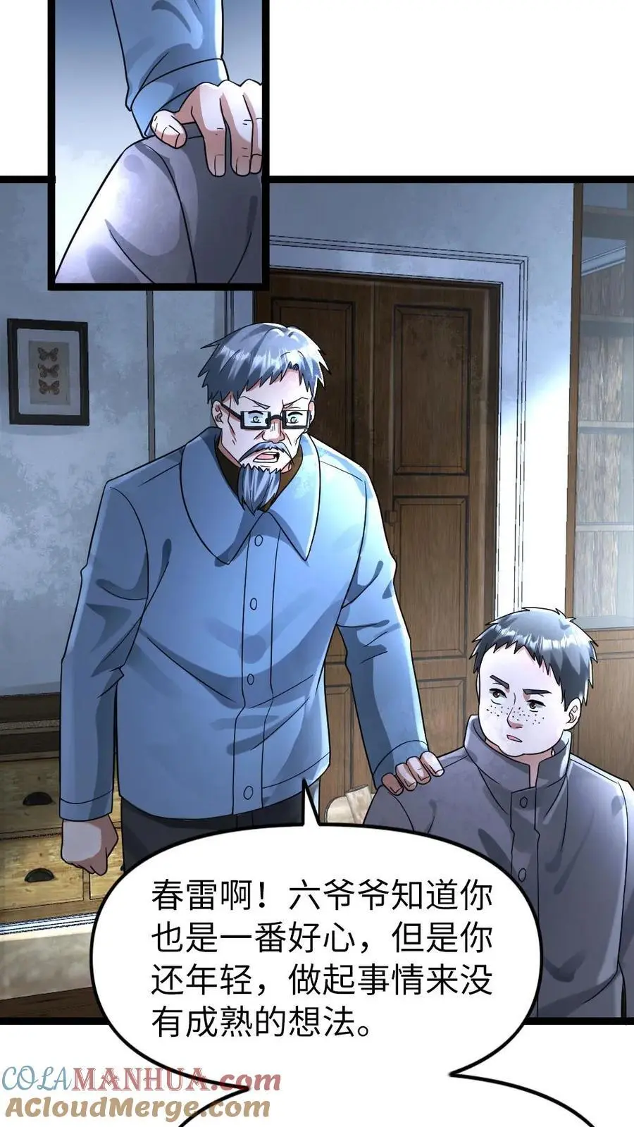 第138话 施压 第15页